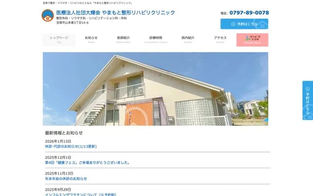 Yamamoto Orthopedics & Rehabilitation Clinic