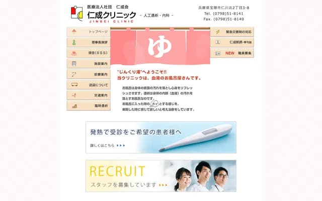 Jinsei Clinic - 2-3-8 Nigawa Kita, Takarazuka, Hyogo