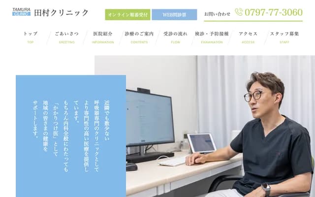 Tamura Clinic