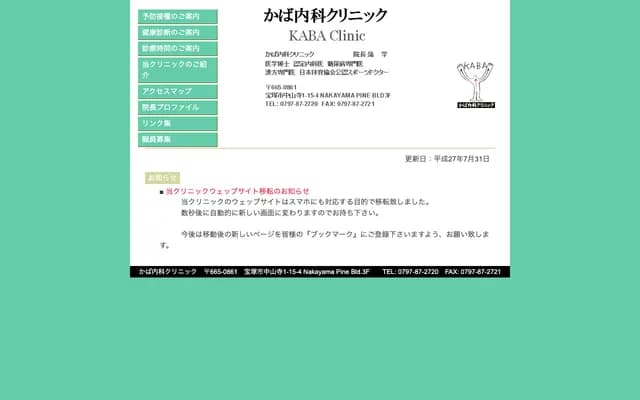 Kaba Internal Medicine Clinic - 1-15-4 Nakayamadera, Takarazuka, Hyogo
