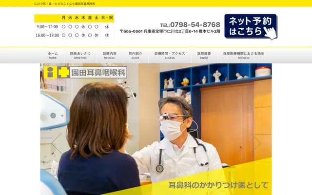 Sonoda ENT Clinic