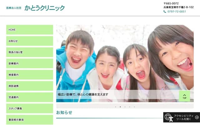 Kato Clinic - 2-8-102 Chigusa, Takarazuka, Hyogo