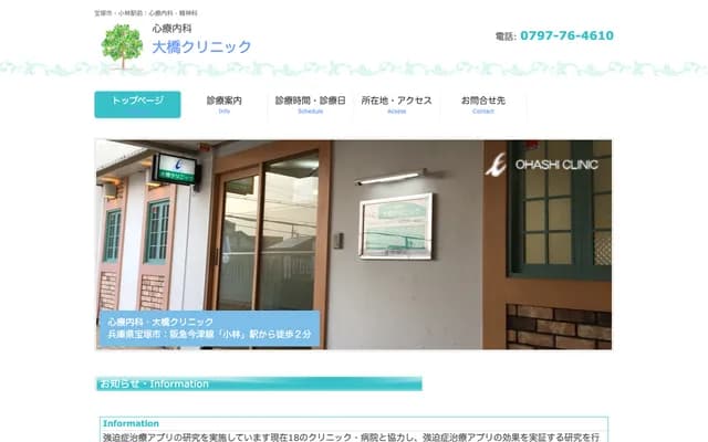 Ohashi Clinic