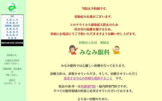Minami Ophthalmology Clinic
