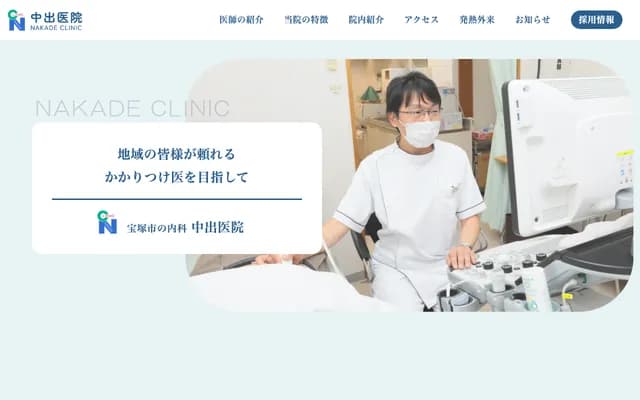 Nakade Clinic