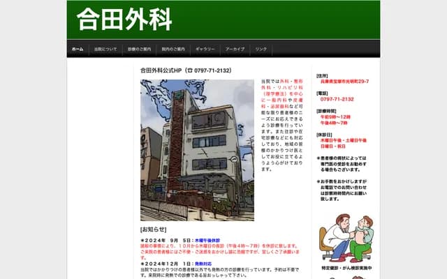 Goda Surgery - 29-7 Komyo-cho, Takarazuka, Hyogo