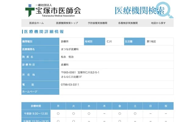 Matsunaga Dermatology - Sarara Nigawa Kita-kan 1F 104, 2-5-1 Nigawa-kita, Takarazuka, Hyogo