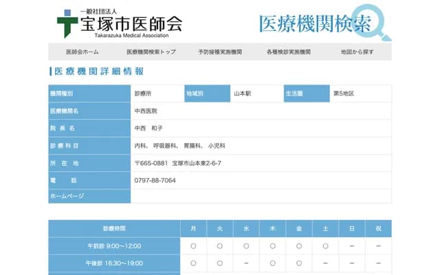 Nakanishi Clinic - 2-6-7 Yamamoto-higashi, Takarazuka, Hyogo