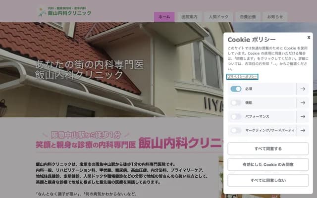 Iiyama Internal Medicine Clinic - 1-11-3 Nakasuji Yamate, Takarazuka, Hyogo