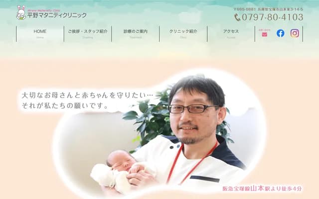 Hirano Maternity Clinic