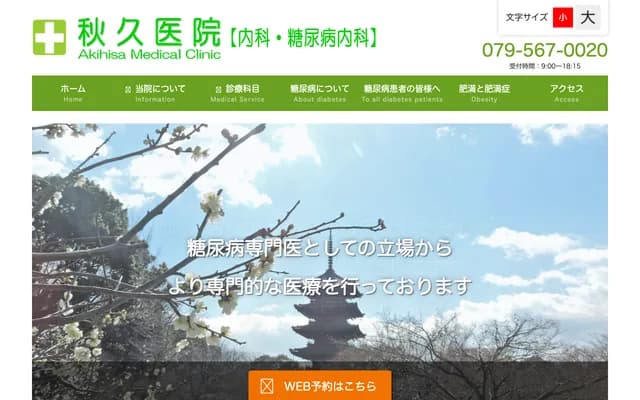 Akihisa Clinic - 1086-3 Kamo, Sanda, Hyogo