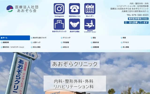 Aozora Clinic - 357-1 Ohata-Shimizu, Sanda, Hyogo