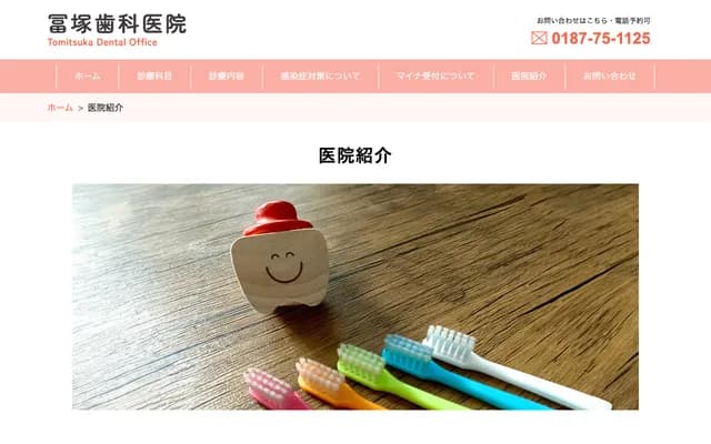 Tomizuka Dental Clinic - 2-28 Kawarada, Kariwano, Daisen, Akita