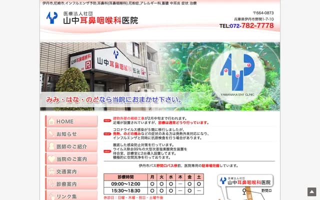 Yamanaka ENT Clinic