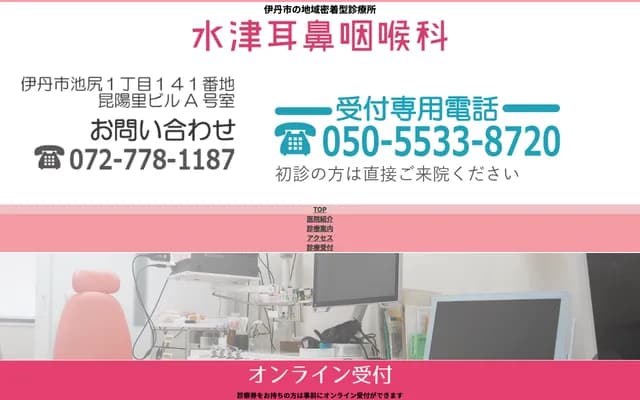 Suizu ENT Clinic