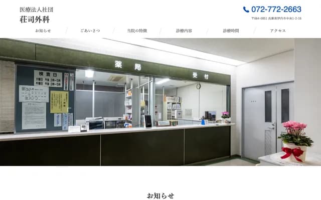 Shoji Surgery Clinic - 1-2-16 Chuo, Itami, Hyogo