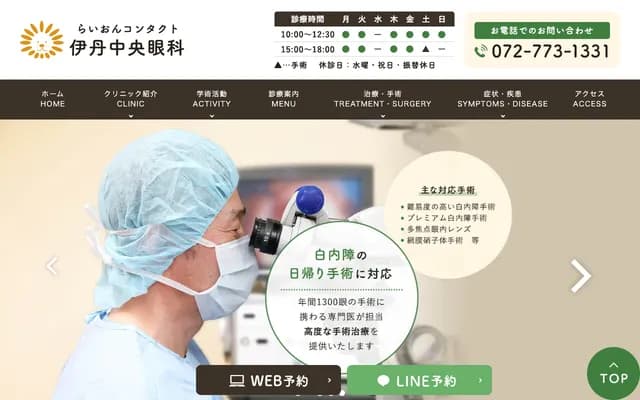 Itami Chuo Ophthalmology