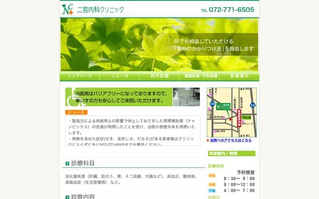 Ninomiya Internal Medicine Clinic