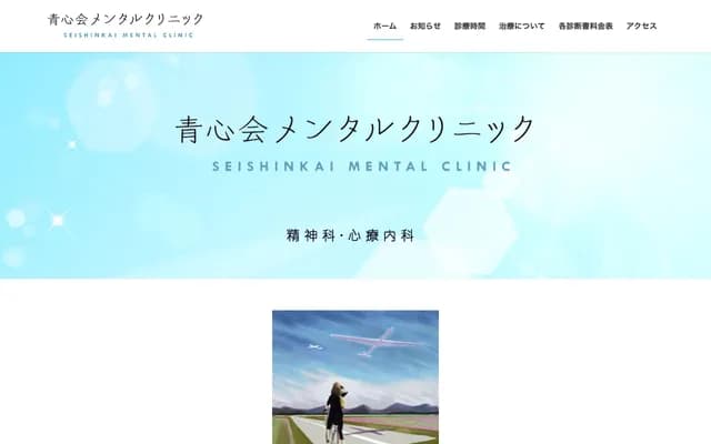 Seishinkai Mental Clinic