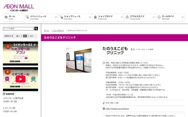 Tanoue Kodomo Clinic