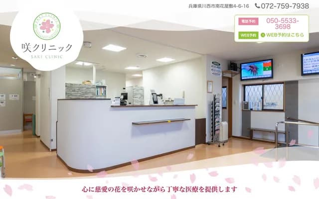 Saki Clinic