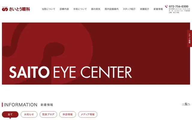 Saito Ophthalmology Clinic - 2-6-32 Sakane, Kawanishi, Hyogo