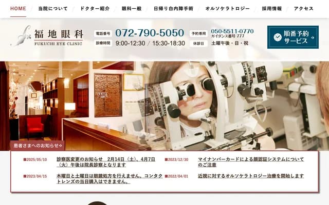 Fukuchi Ophthalmology Clinic - 3-1-8 Seiwadai Higashi, Kawanishi, Hyogo