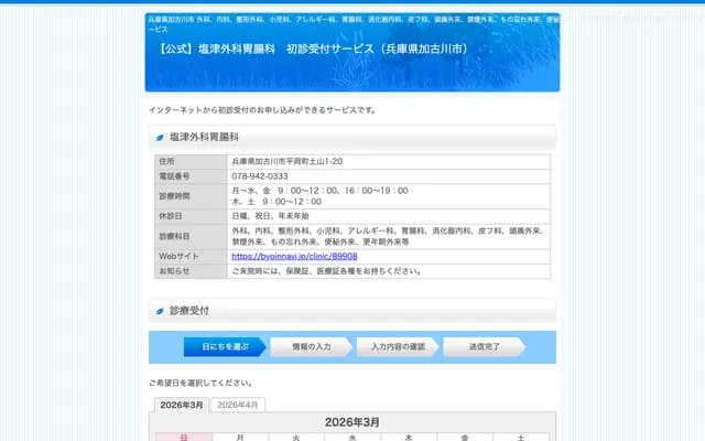 Shiotsu Surgery & Gastroenterology Clinic