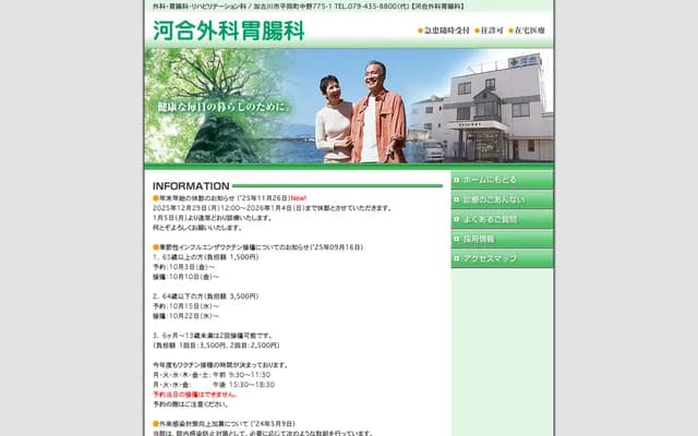 Kawai Surgery & Gastroenterology Clinic - 775-1 Nakano, Hiraoka-cho, Kakogawa, Hyogo