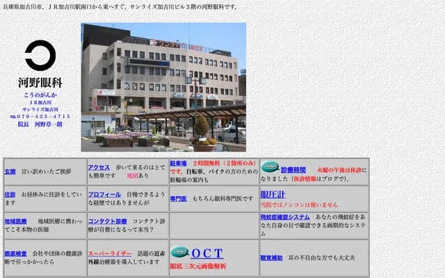 Kono Ophthalmology - 507 Mizonokuchi, Kakogawa-cho, Kakogawa, Hyogo, Sunrise Kakogawa 3F