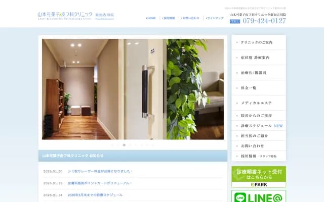 Yamamoto Kanako Dermatology Clinic Higashi-Kakogawa - 1-260-12 Shininke, Hiraoka-cho, Kakogawa, Hyogo