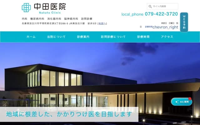 Nakata Clinic - 3-286-5 Shininke, Hiraoka-cho, Kakogawa, Hyogo