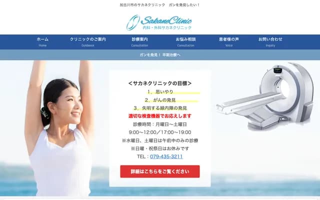 Sakane Clinic - 2-201 Isshikinishi, Hiraoka-cho, Kakogawa, Hyogo