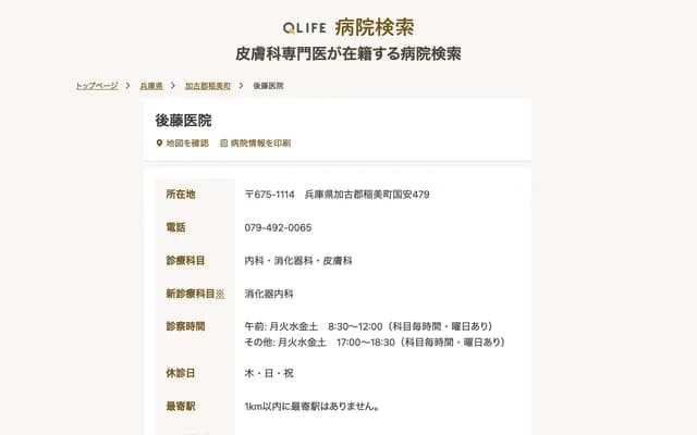 Goto Clinic - 479 Kuniyasu, Inami-cho, Kako-gun, Hyogo