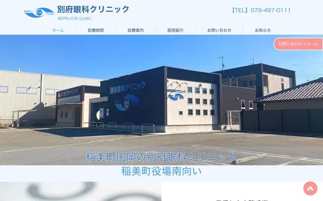Beppu Ophthalmology Clinic