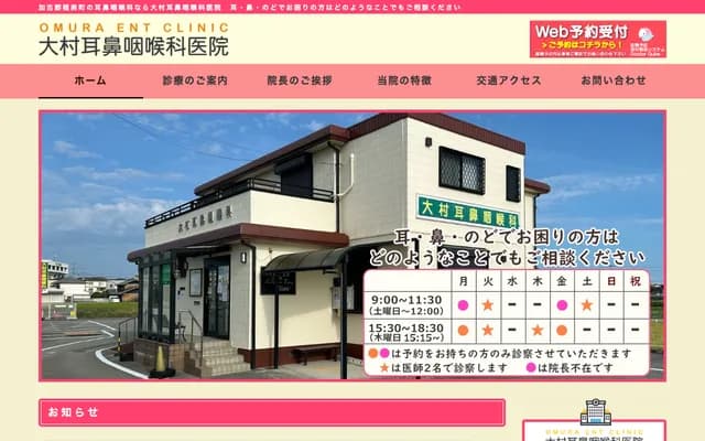 Omura ENT Clinic