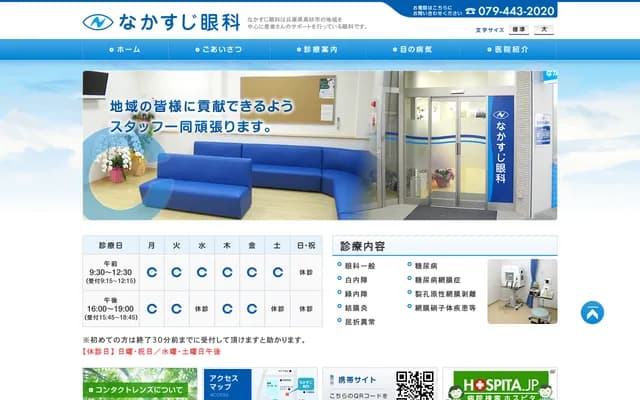 Nakasuji Ophthalmology