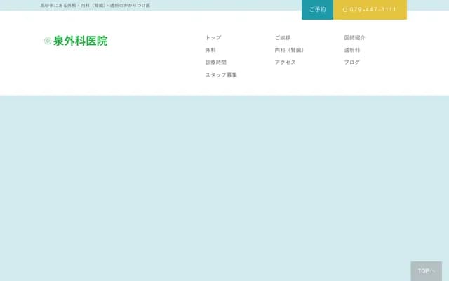 Izumi Surgery Clinic - 1-8-41 Iho, Takasago, Hyogo