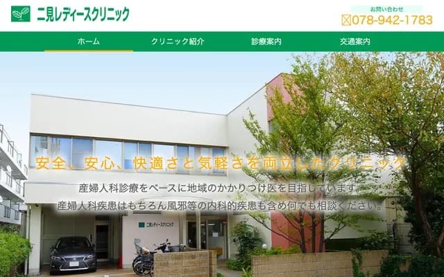 Futami Ladies Clinic - 207 Higashi-Futami, Futami-cho, Akashi, Hyogo