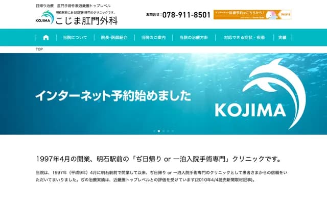 Kojima Proctology Surgery - 3F Vessel Kojima Bldg, 1-6-10 Honmachi, Akashi, Hyogo