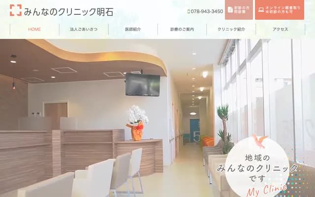 Minna no Clinic Akashi - 1620-1 Shimizu, Uozumi-cho, Akashi, Hyogo (next to Sugi Pharmacy)