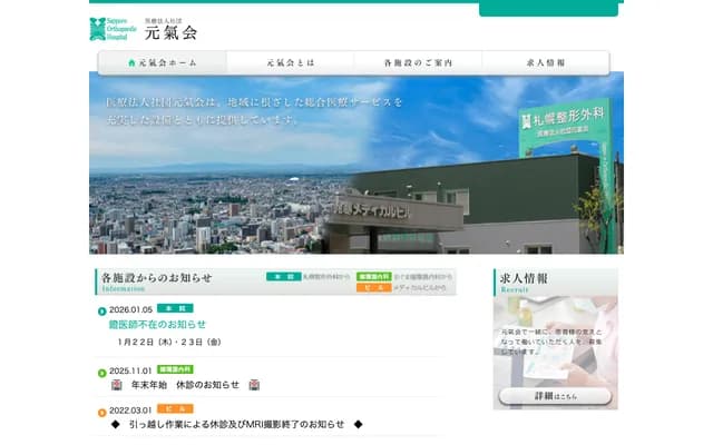 Sapporo Orthopedics - 13-56 Hassamu 13-jo 4-chome, Nishi-ku, Sapporo, Hokkaido