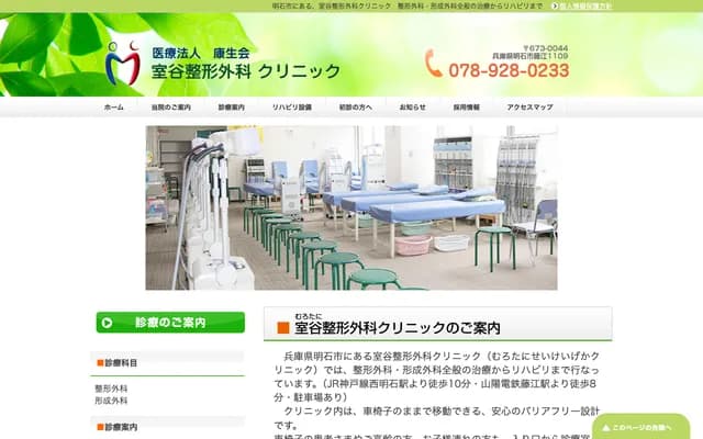 Murotani Orthopedics Clinic