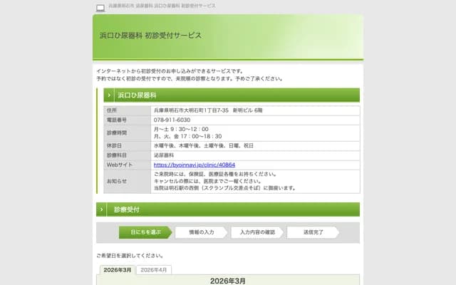 Hamaguchi Urology Clinic