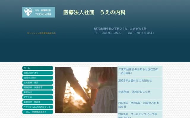 Ueno Internal Medicine Clinic - 2-2-18 Aioi-cho, Akashi, Hyogo