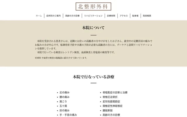 Kita Orthopedics Clinic - Asagiri KM Bldg. 3F, 1-165-5 Asagiri Minami-machi, Akashi, Hyogo