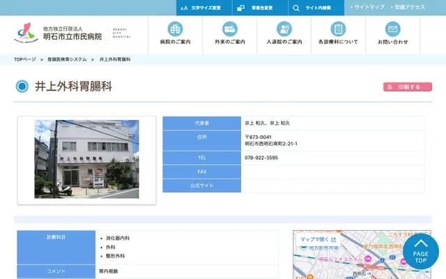 Inoue Surgery Gastroenterology