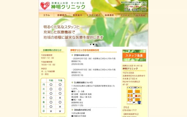 Shinmei Clinic - 2-2-4 Yurinoki-dori, Okubo-cho, Akashi, Hyogo, INUI Yurinoki-dori BLD 4F/5F