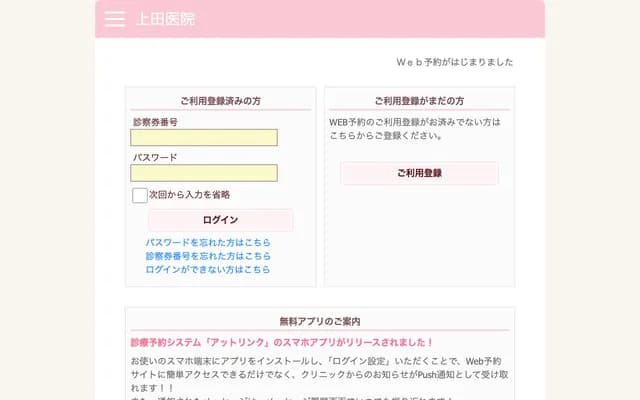 Ueda Clinic - 865-5 Nomura-cho, Nishiwaki, Hyogo