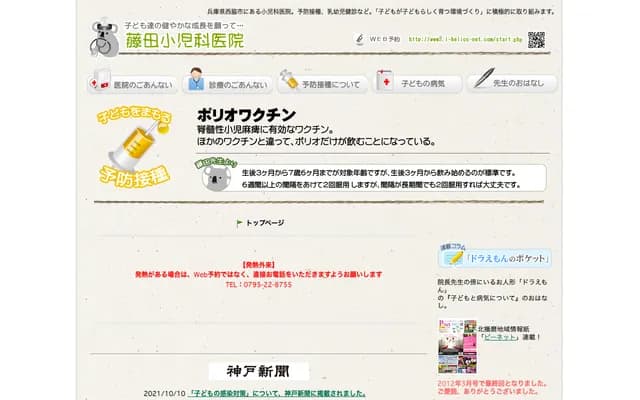 Fujita Pediatrics Clinic